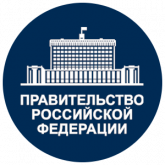 Правительство Российской Федерации
